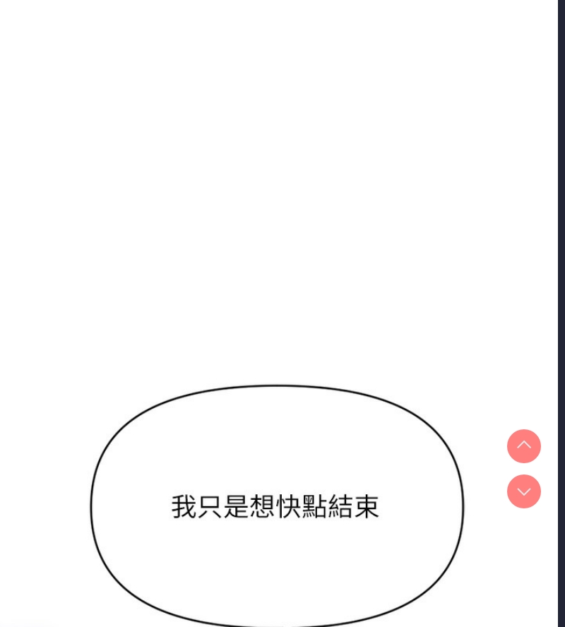 鲁蛇社畜的金手指 第3话 第215页