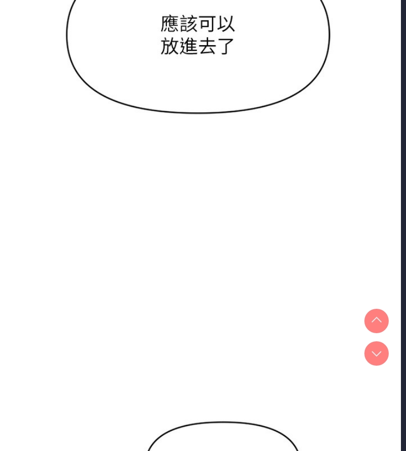 鲁蛇社畜的金手指 第3话 第231页