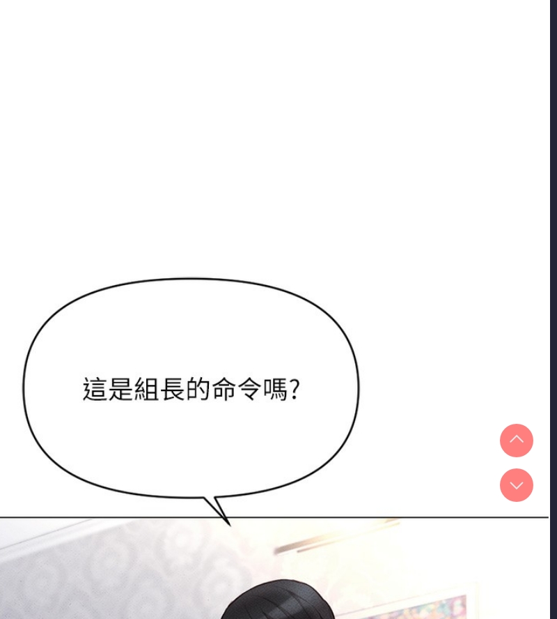 鲁蛇社畜的金手指 第3话 第242页