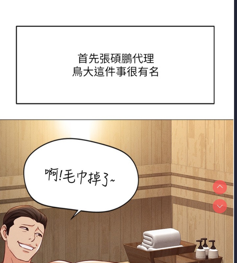 鲁蛇社畜的金手指 第3话 第25页