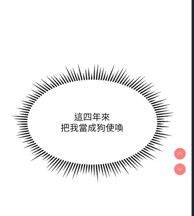 鲁蛇社畜的金手指 第3话 第264页