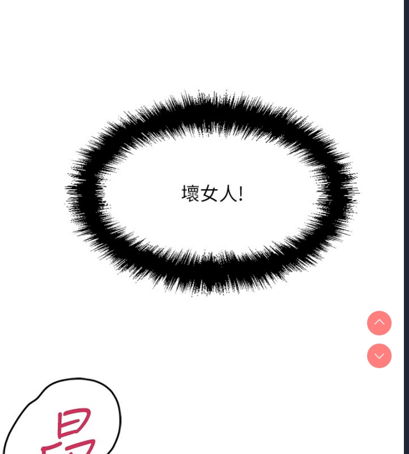 鲁蛇社畜的金手指 第3话 第267页