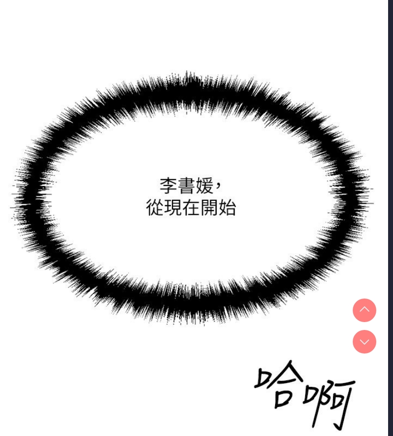 鲁蛇社畜的金手指 第3话 第271页