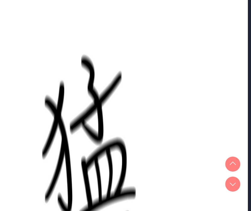 鲁蛇社畜的金手指 第3话 第282页
