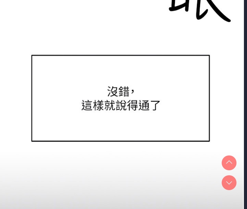 鲁蛇社畜的金手指 第3话 第38页