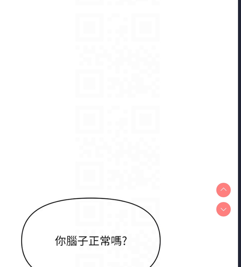 鲁蛇社畜的金手指 第3话 第81页