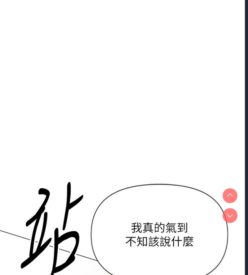 鲁蛇社畜的金手指 第3话 第84页