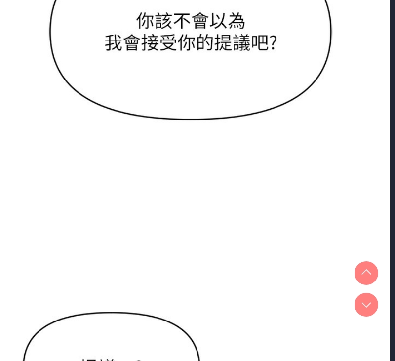 鲁蛇社畜的金手指 第3话 第87页