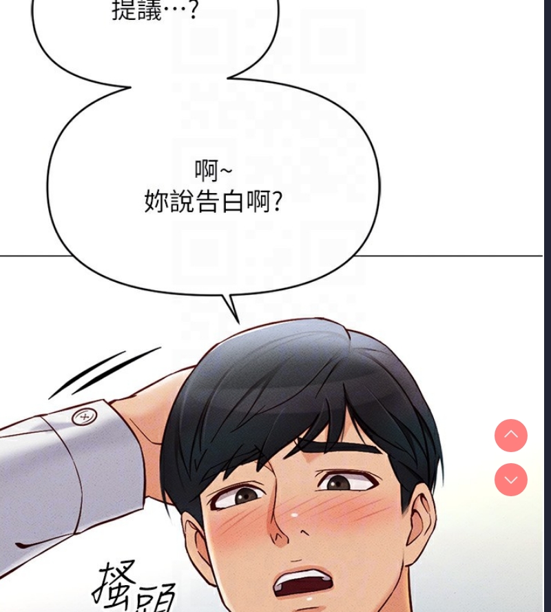 鲁蛇社畜的金手指 第3话 第88页