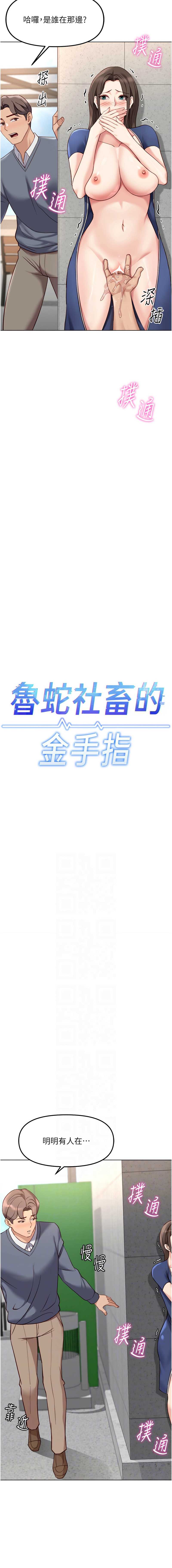 鲁蛇社畜的金手指 第31话 第2页