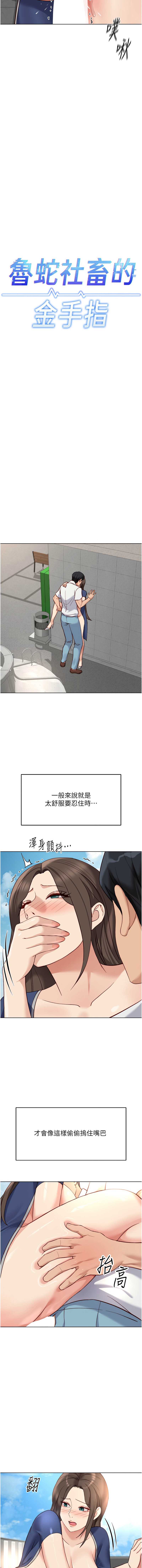 鲁蛇社畜的金手指 第32话 第3页