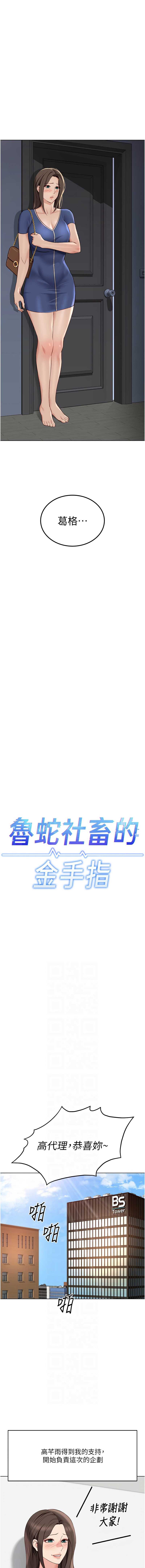 鲁蛇社畜的金手指 第33话 第2页