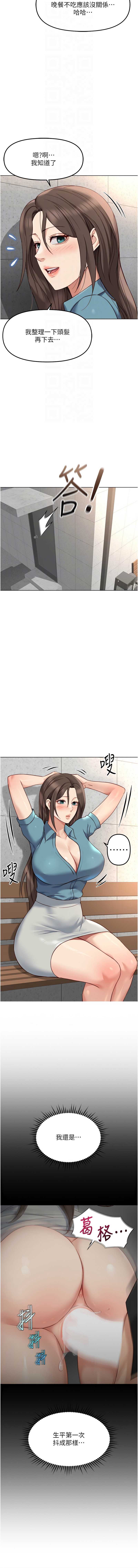 鲁蛇社畜的金手指 第34话 第12页