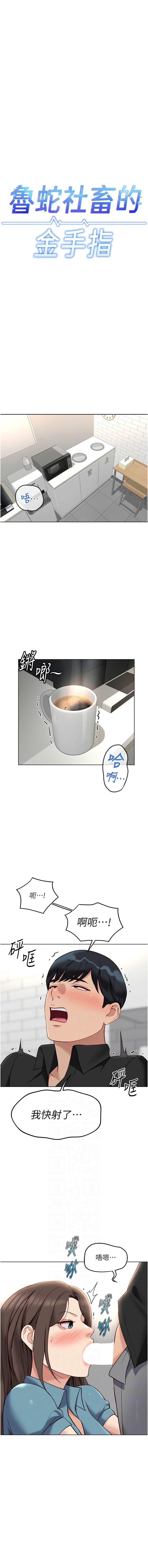 鲁蛇社畜的金手指 第34话 第2页