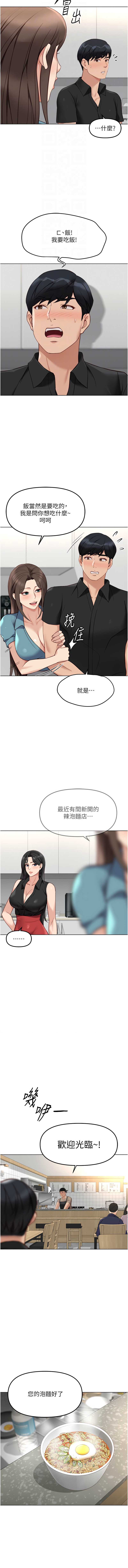 鲁蛇社畜的金手指 第34话 第4页