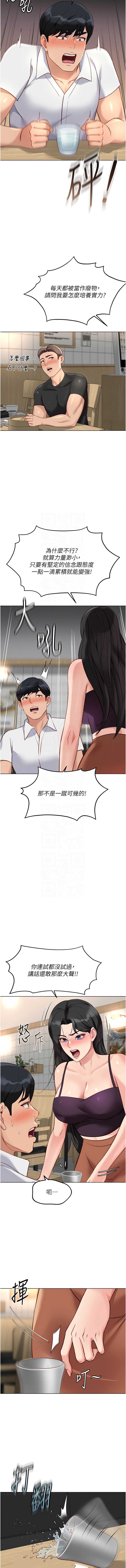 鲁蛇社畜的金手指 第35话 第11页