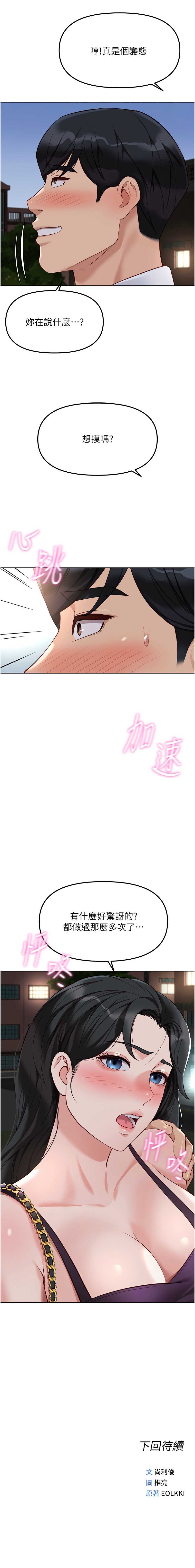 鲁蛇社畜的金手指 第35话 第15页