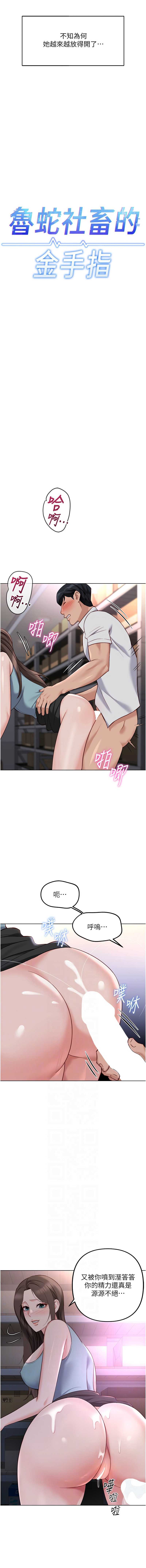 鲁蛇社畜的金手指 第35话 第2页