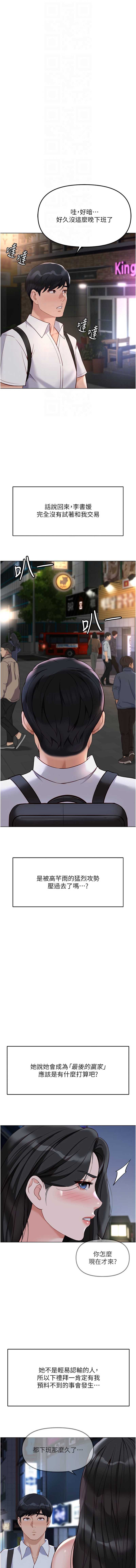 鲁蛇社畜的金手指 第35话 第4页