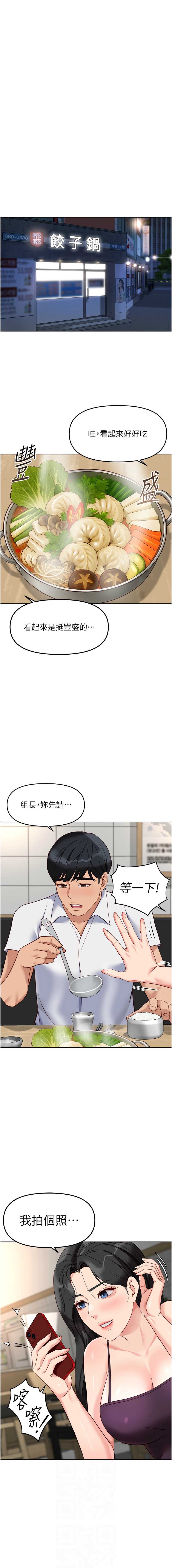 鲁蛇社畜的金手指 第35话 第6页
