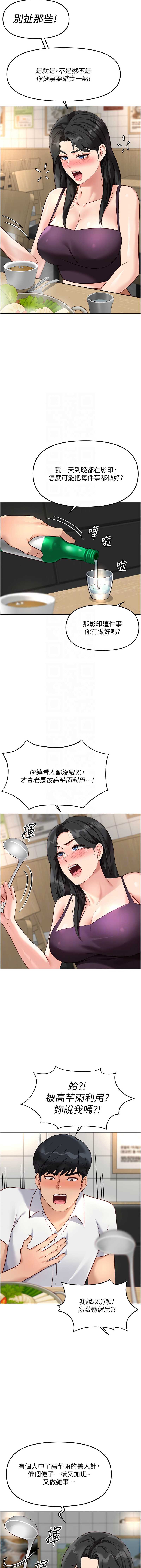 鲁蛇社畜的金手指 第35话 第9页
