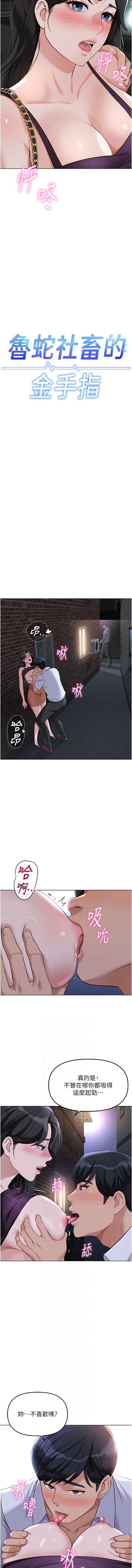 鲁蛇社畜的金手指 第36话 第2页