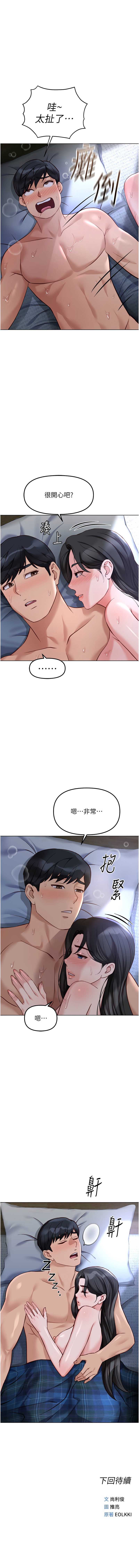 鲁蛇社畜的金手指 第37话 第14页