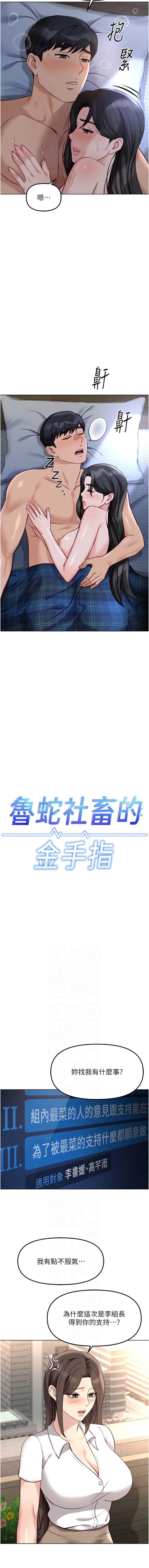 鲁蛇社畜的金手指 第38话 第2页