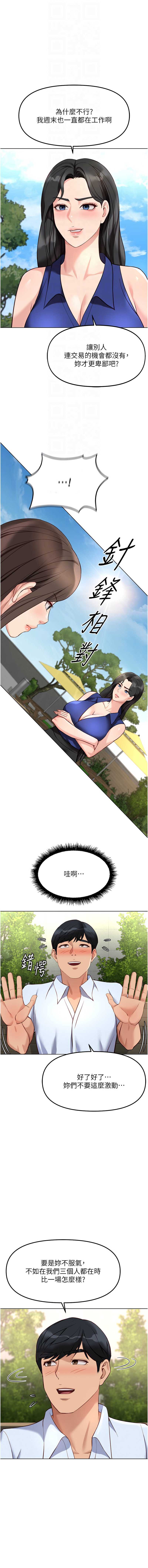 鲁蛇社畜的金手指 第38话 第4页