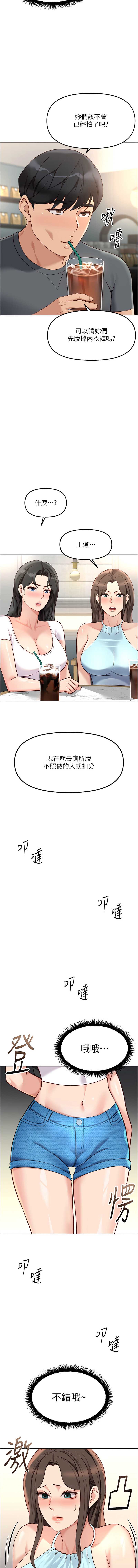 鲁蛇社畜的金手指 第38话 第7页
