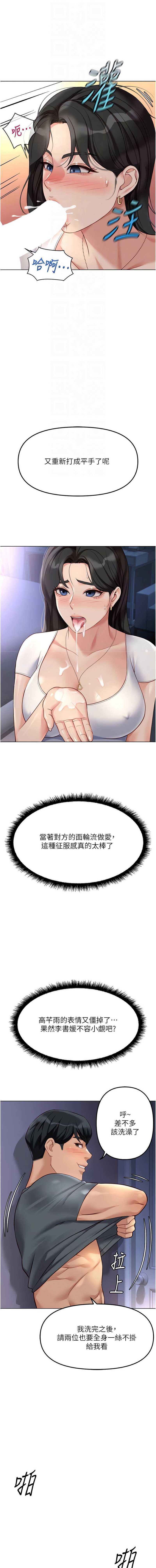 鲁蛇社畜的金手指 第39话 第12页