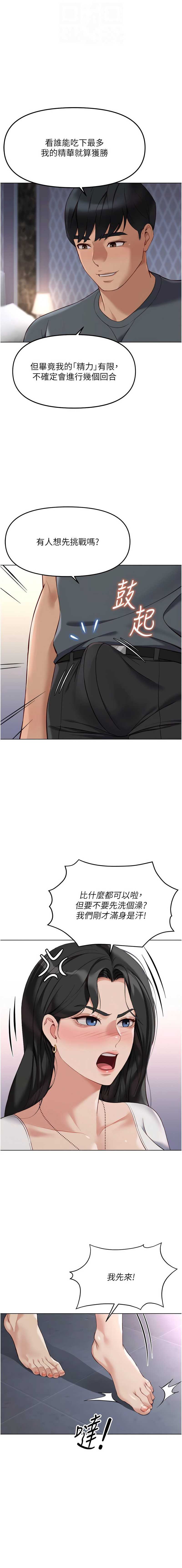 鲁蛇社畜的金手指 第39话 第4页