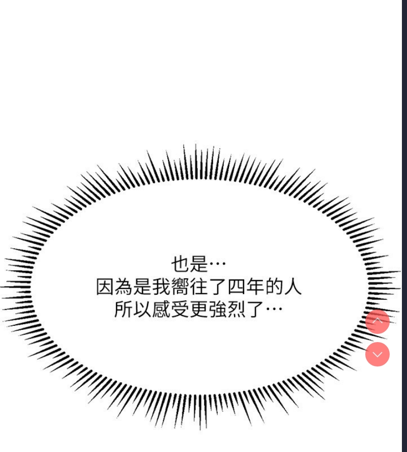 鲁蛇社畜的金手指 第4话 第32页