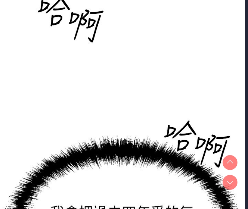 鲁蛇社畜的金手指 第4话 第4页