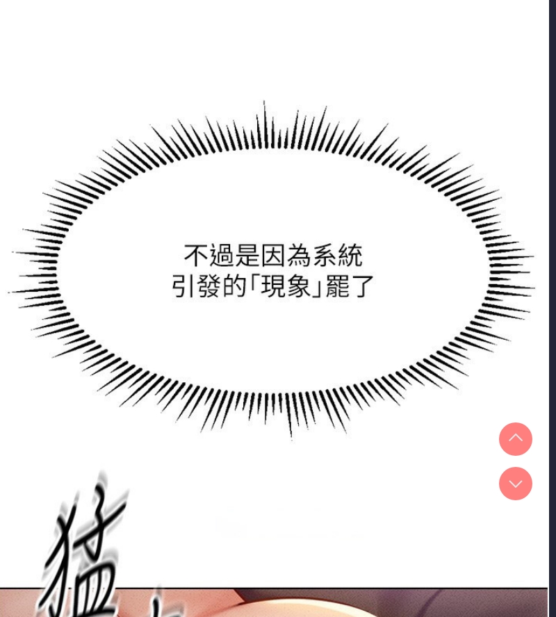鲁蛇社畜的金手指 第4话 第60页