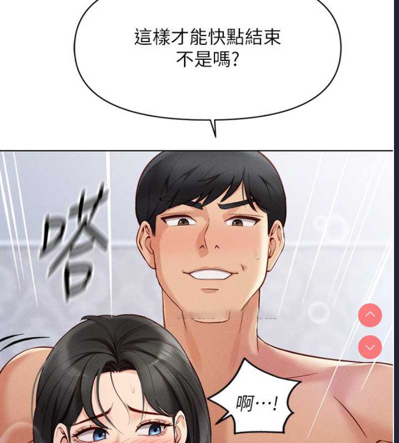 鲁蛇社畜的金手指 第4话 第74页