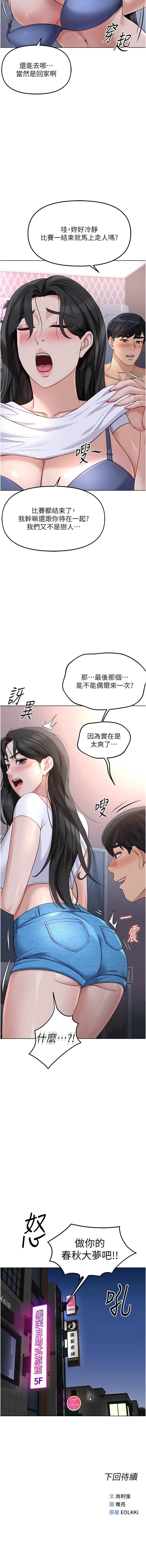 鲁蛇社畜的金手指 第43话 第16页