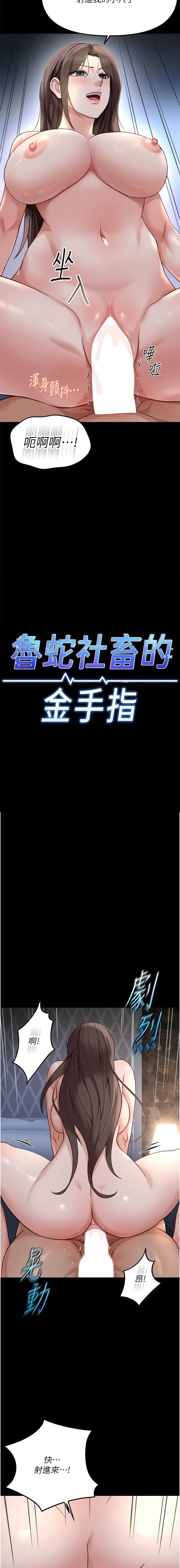 鲁蛇社畜的金手指 第43话 第3页