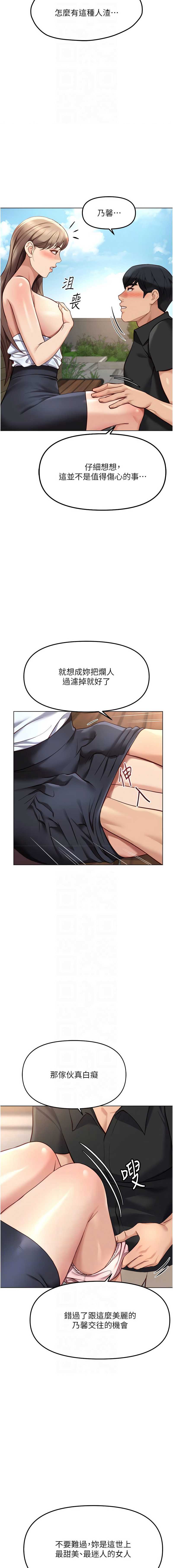 鲁蛇社畜的金手指 第44话 第10页
