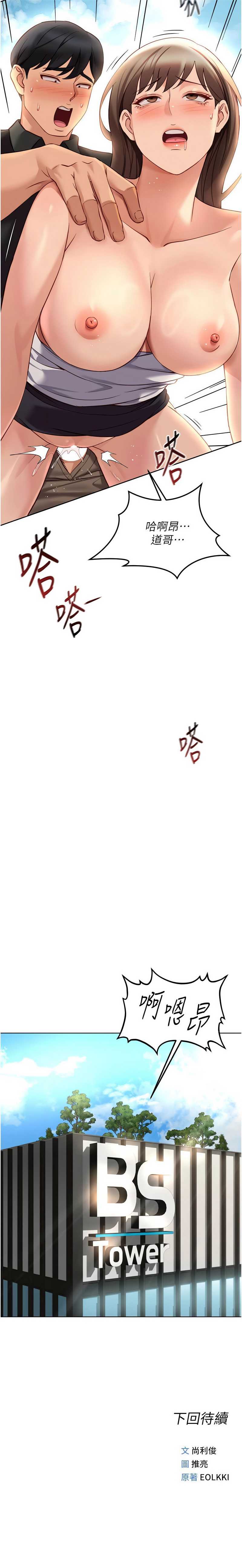 鲁蛇社畜的金手指 第44话 第14页