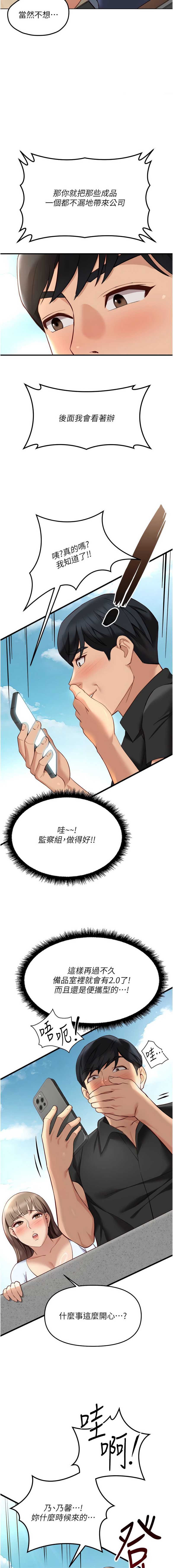 鲁蛇社畜的金手指 第44话 第3页