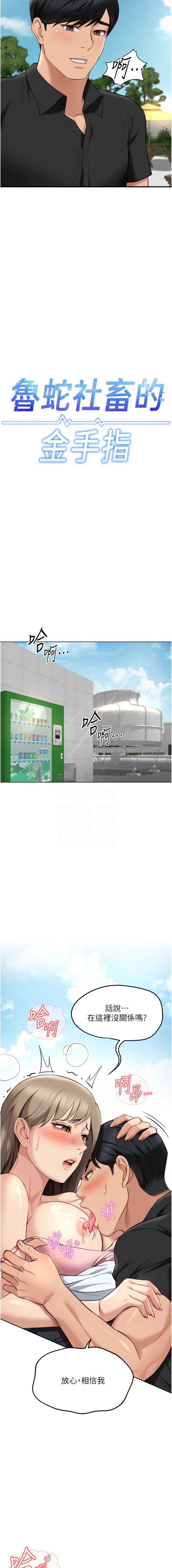 鲁蛇社畜的金手指 第44话 第5页