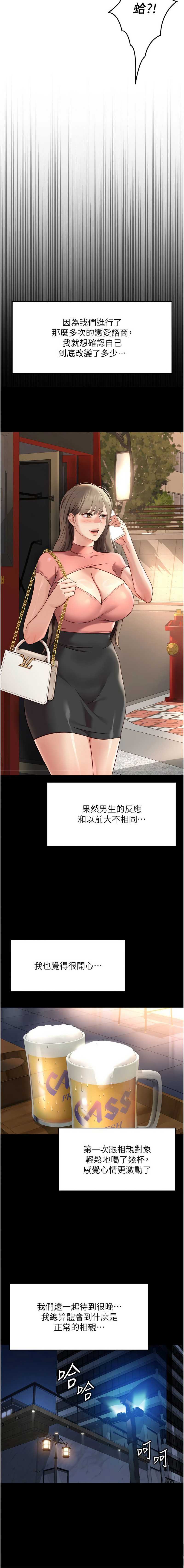 鲁蛇社畜的金手指 第44话 第7页
