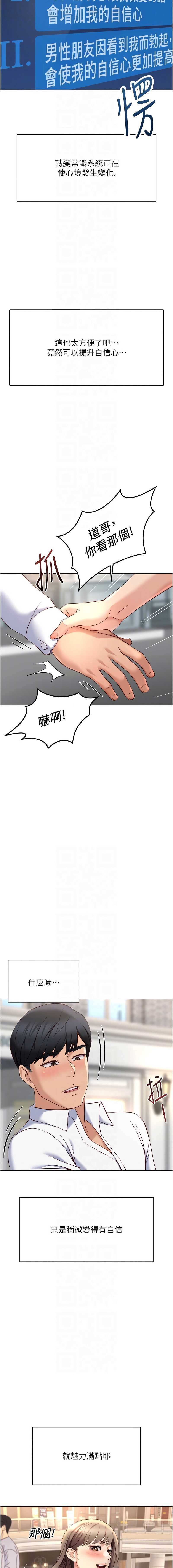 鲁蛇社畜的金手指 第45话 第10页