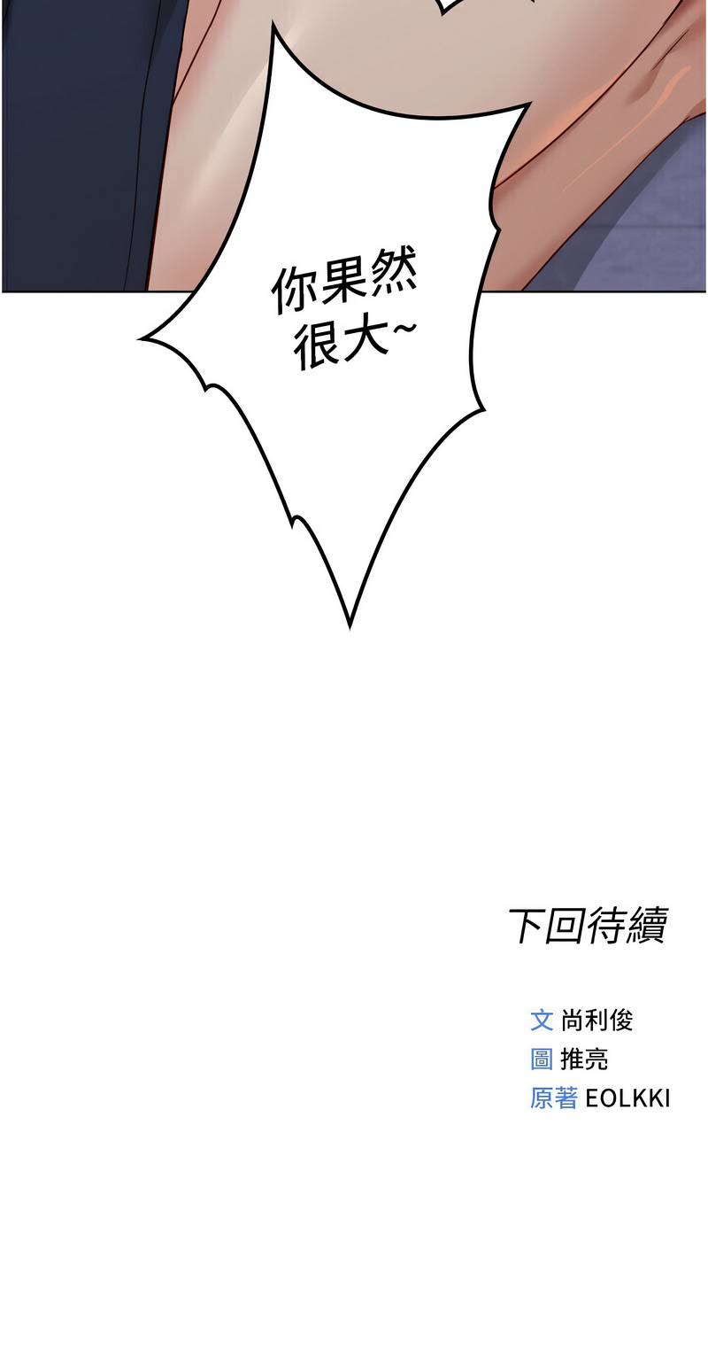 鲁蛇社畜的金手指 第45话 第14页