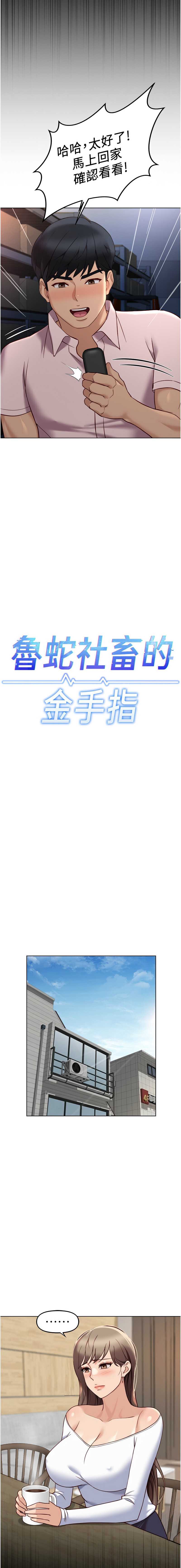 鲁蛇社畜的金手指 第45话 第3页