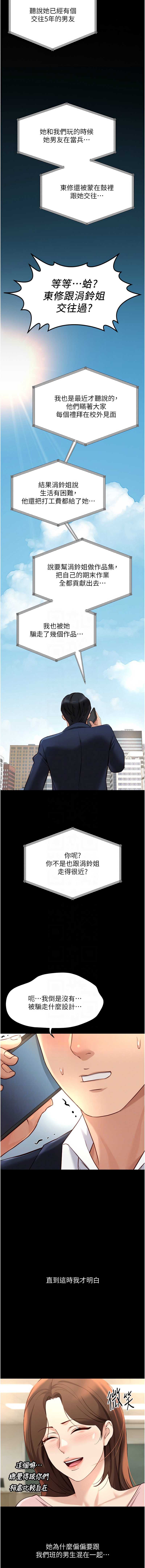 鲁蛇社畜的金手指 第47话 第11页