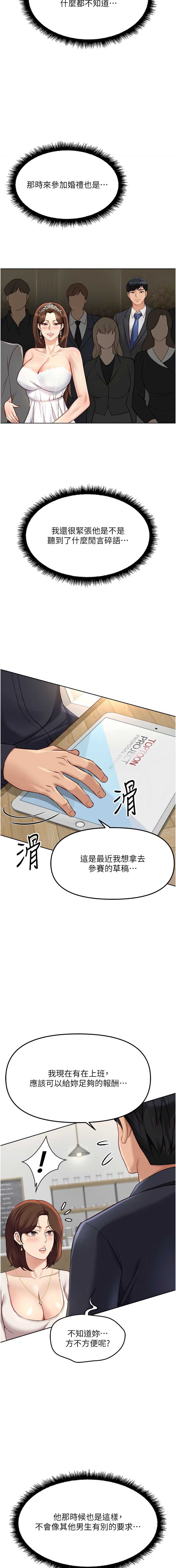鲁蛇社畜的金手指 第47话 第14页