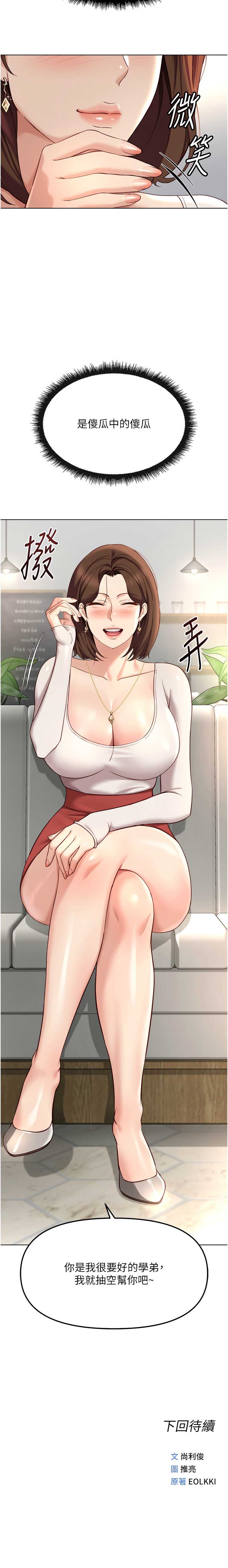 鲁蛇社畜的金手指 第47话 第15页