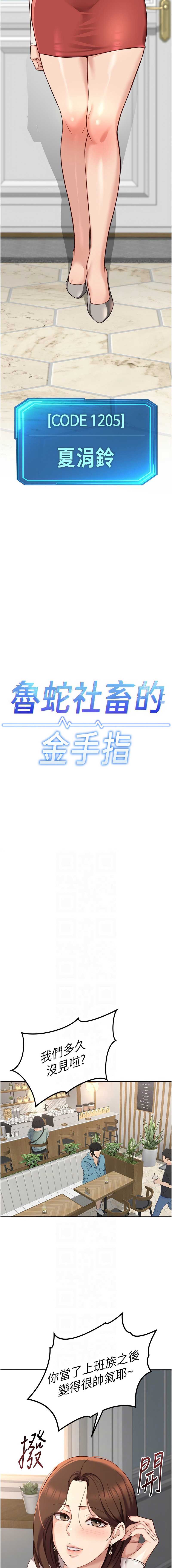 鲁蛇社畜的金手指 第47话 第2页